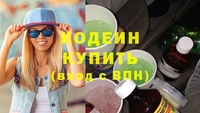 Кодеиновый сироп Lean Purple Drank  наркота  omg как войти  Сызрань 