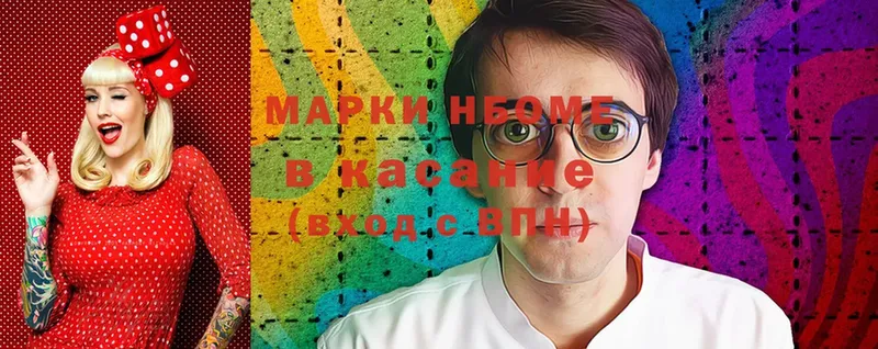 Марки N-bome 1,8мг  Сызрань 